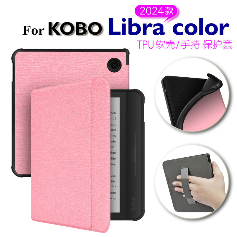 适用于2024款KOBO Libra Color保护套LibraColor皮套智能休眠唤醒手持腕带布纹TPU软胶kobo7寸电子书保护壳