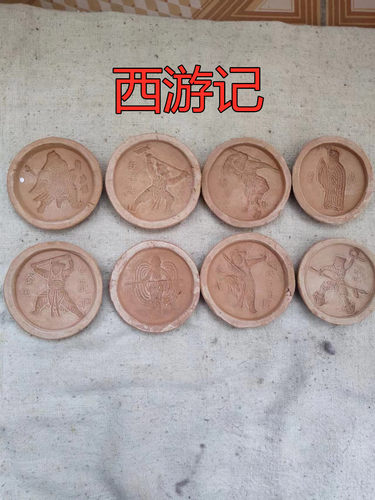 饶阳泥塑泥模子陶模碗模儿模印板泥片玩具西游记