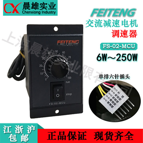 调速器 FS-02-MCU FEITENG 飞腾电机调速器 US-52调速器 面板式 - 封面