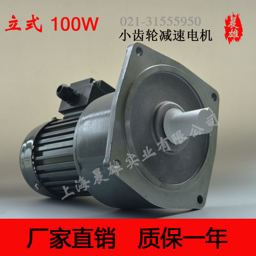 CV100W 立式减速机 齿轮减速机 减速电机 DCP GPG CPG 三相减速机
