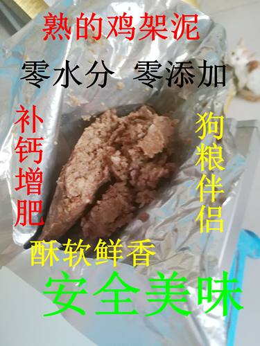 5斤喂狗鸡肉碎熟鸡架泥狗粮伴侣补钙增肥安全美味酥软鲜小老狗用
