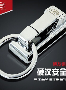 博友 钥匙扣男商务腰挂牛皮情侣汽车钥匙扣挂件钥匙圈礼物 A3009