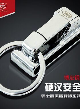 博友 钥匙扣男商务腰挂牛皮情侣汽车钥匙扣挂件钥匙圈礼物 A3009