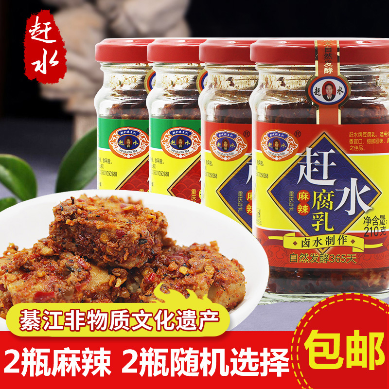 重庆赶水豆腐乳*4瓶6种口味可选