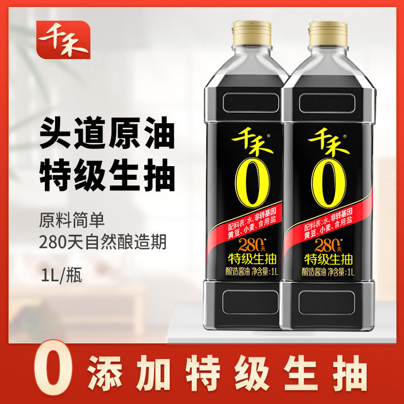 千禾0酱油280天头道原香生抽酱油特级千和酿造调味品家用零添加
