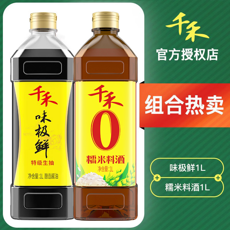 味极鲜特级生抽酱油糯米料酒1L大瓶组合千和凉拌炒菜蘸料去腥解腻