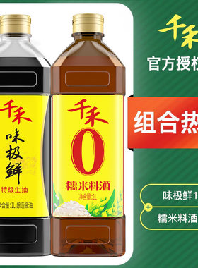味极鲜生抽+糯米料酒1L大瓶组合