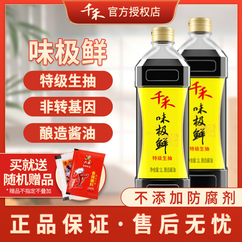 千禾酱油味极鲜特级生抽酱油家用