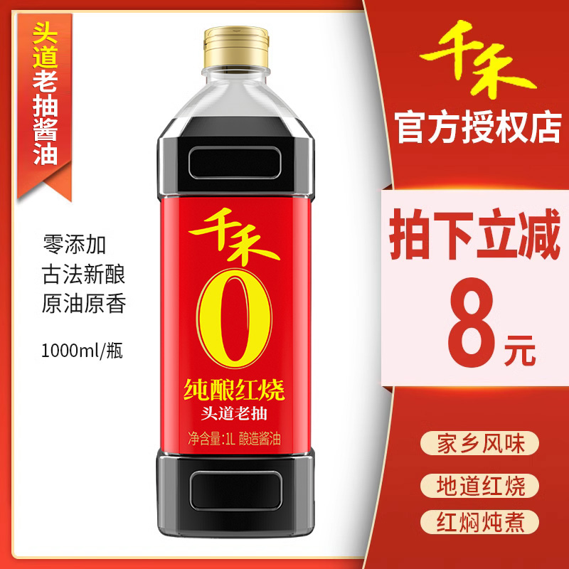 千禾零添加纯酿红烧酱油1L酿造厨房调味品老抽焖烧顿卤煮家用料