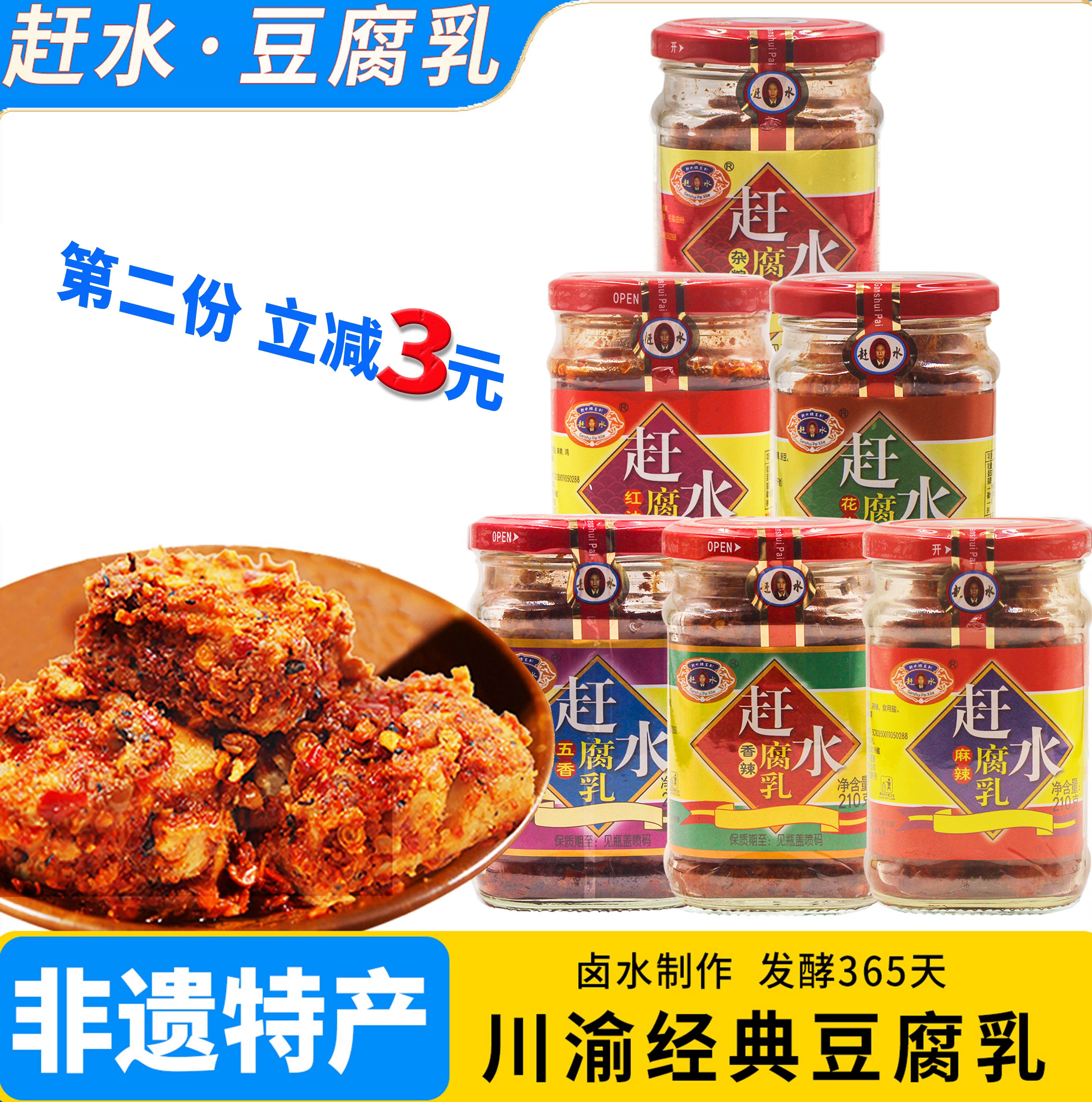 重庆特产赶水豆腐乳210g非遗正宗老式农家卤腐霉豆腐下饭红腐家用