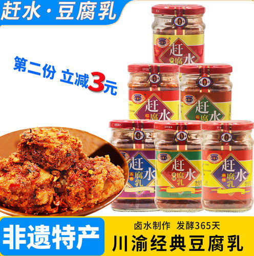 重庆特产赶水豆腐乳非遗正宗卤腐