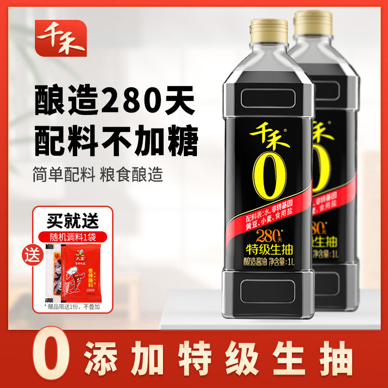 千禾酿造酱油零添加头道原香生抽