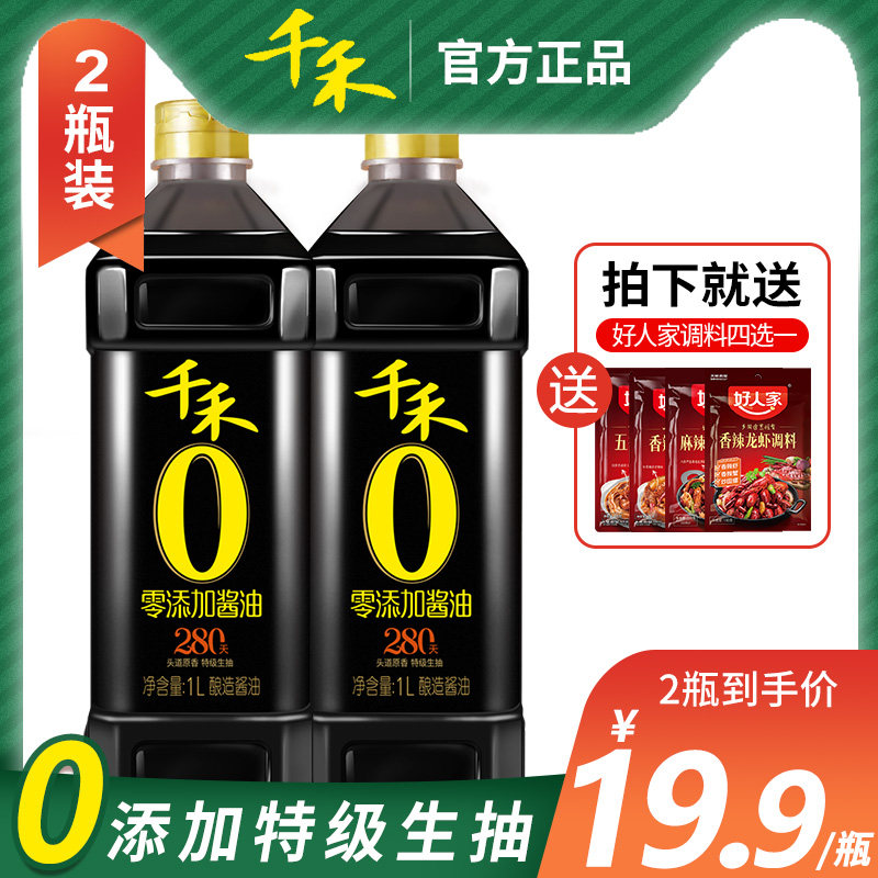 千禾酱油280天零添加酱油0添加特级生抽头道纯粮食酱油调料千和1L高性价比高么？