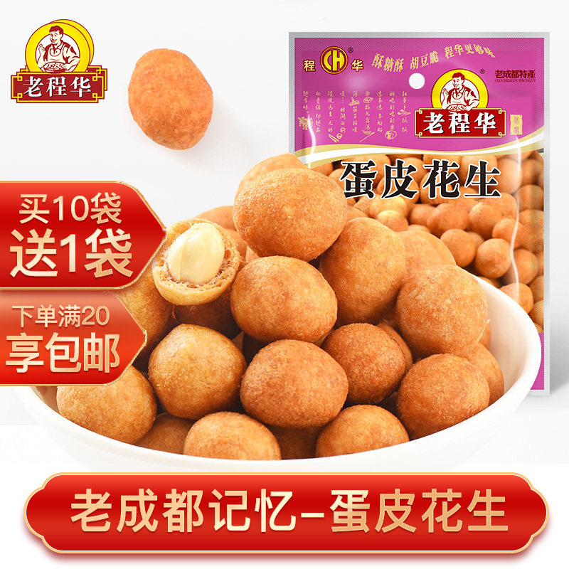 老程华蛋皮花生140g香脆蛋皮鱼皮花生仁四川特产零食成都小吃休闲,零食/坚果/特产,花生,淘宝优惠券,粉丝福利购,淘宝优惠卷