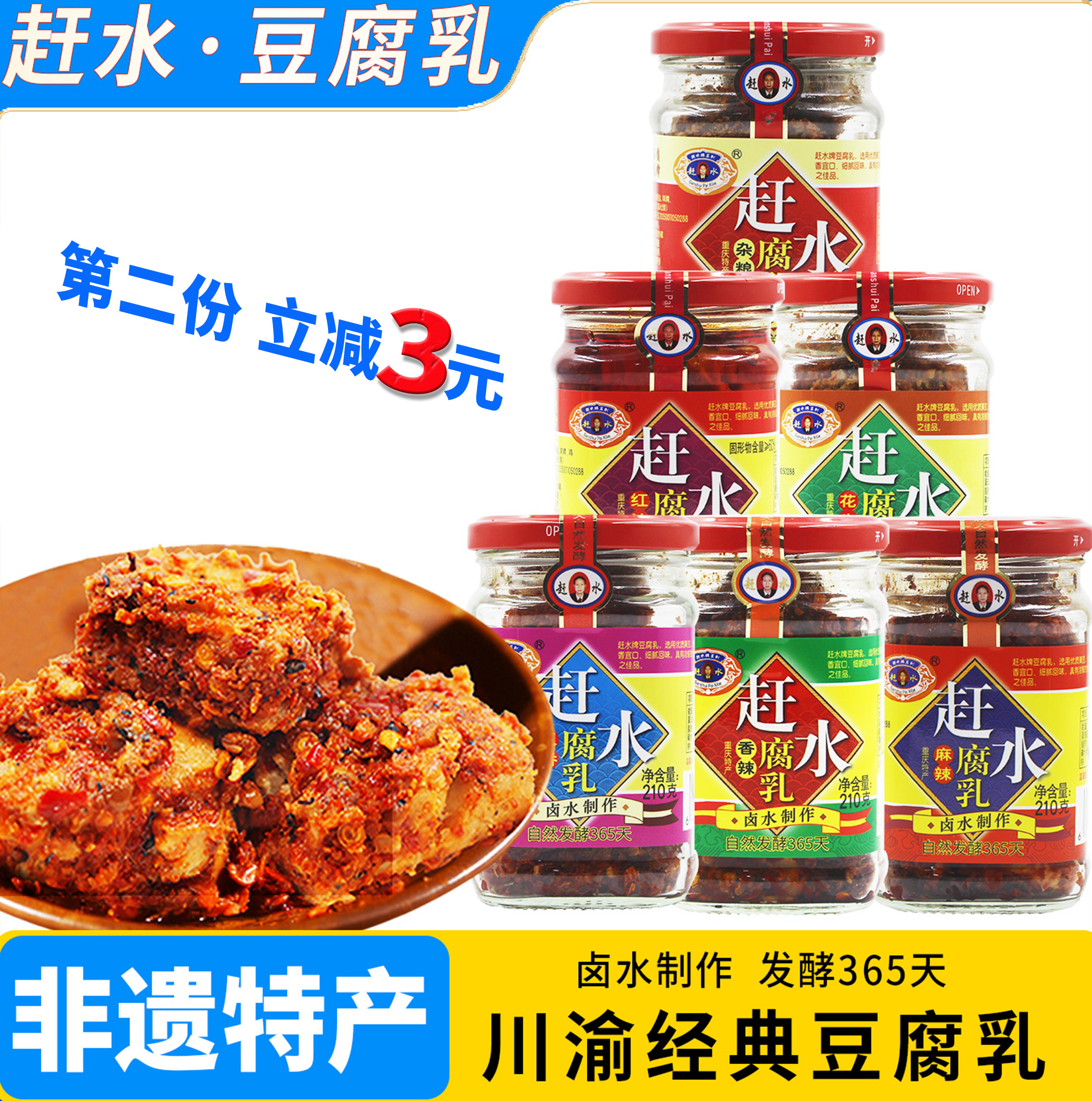 重庆特产赶水豆腐乳210g非遗正宗老式农家卤腐霉豆腐下饭红腐家用