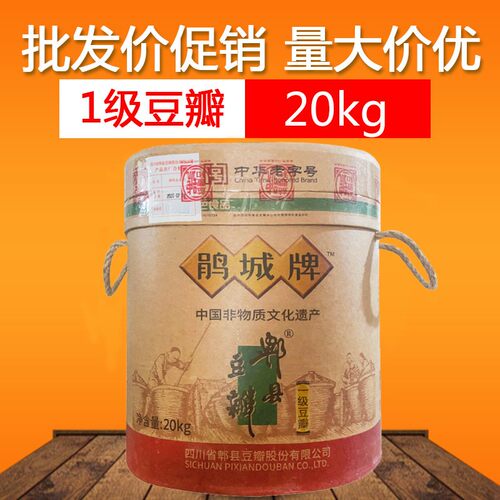 餐饮专用大包装郫县豆瓣一级20kg鹃城牌郫县豆瓣酱中华老字号川菜 - 封面