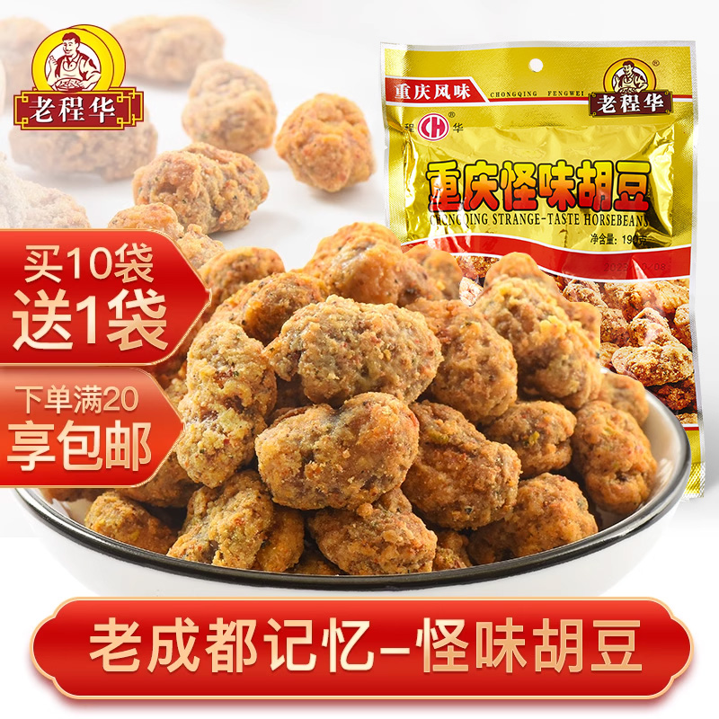 老程华怪味胡豆190g麻辣咸甜重庆特产成都小吃四川小零食休闲出游