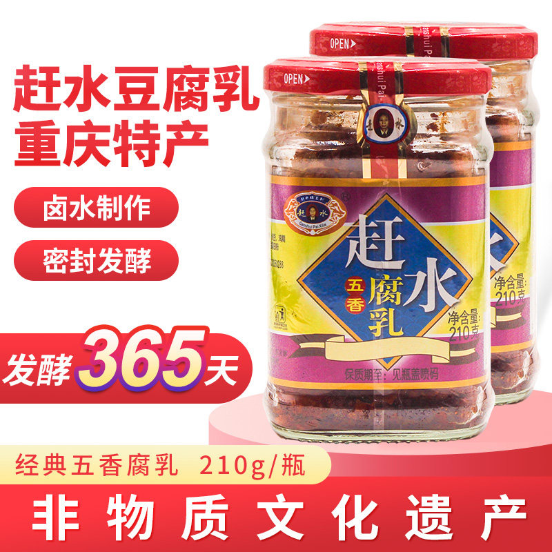 重庆綦江赶水牌五香腐乳210g下饭稀饭面条霉豆腐农家自制臭豆腐