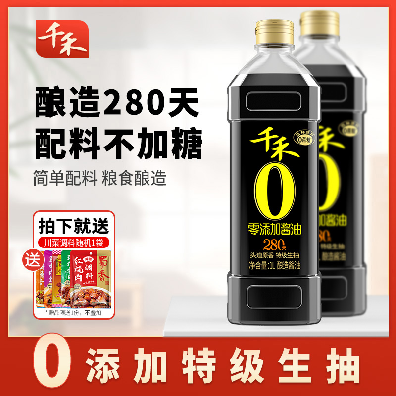 千禾酿造酱油零添加头道原香生抽