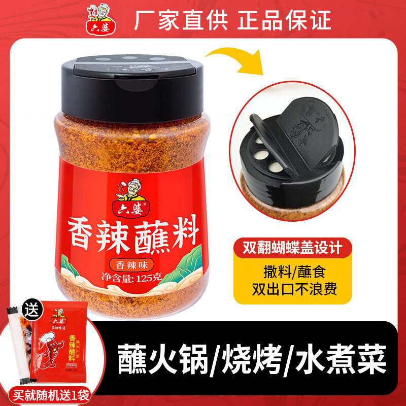 六婆香辣蘸料辣椒面火锅蘸料烧烤料烤肉调料125g瓶装正品保证,粮油调味/速食/干货/烘焙,辣椒粉料/蘸料,淘宝优惠券,粉丝福利购,淘宝优惠卷