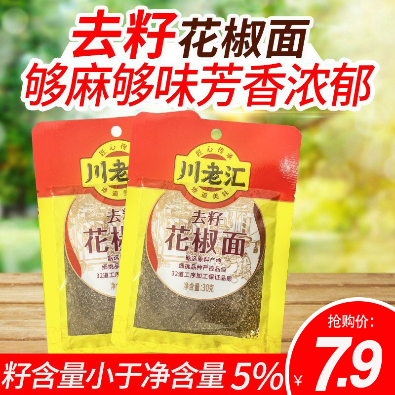 川老汇去籽花椒面30g汉茂县料