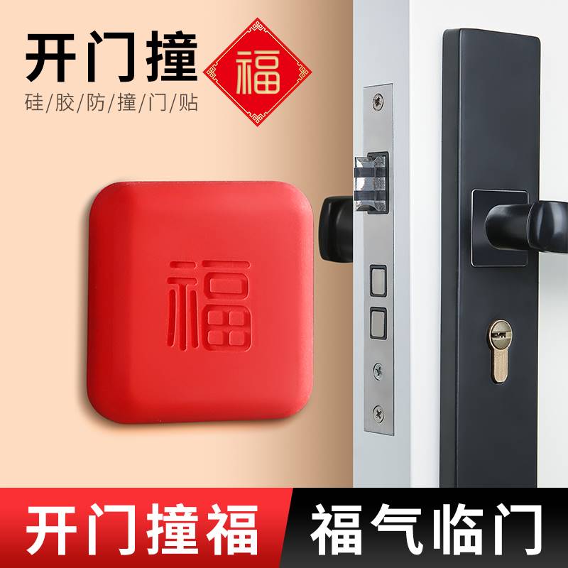 开 门撞福智能指纹锁防撞贴入户门防撞垫门把手防撞条矽胶门挡神图片