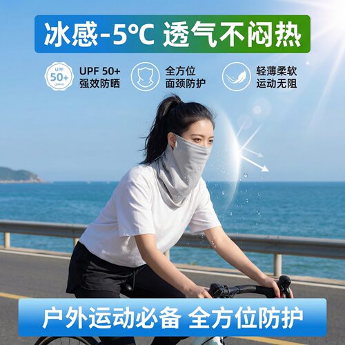 夏季户外骑行防紫外线冰丝挂耳防晒围脖护颈遮阳全脸透气防晒面罩
