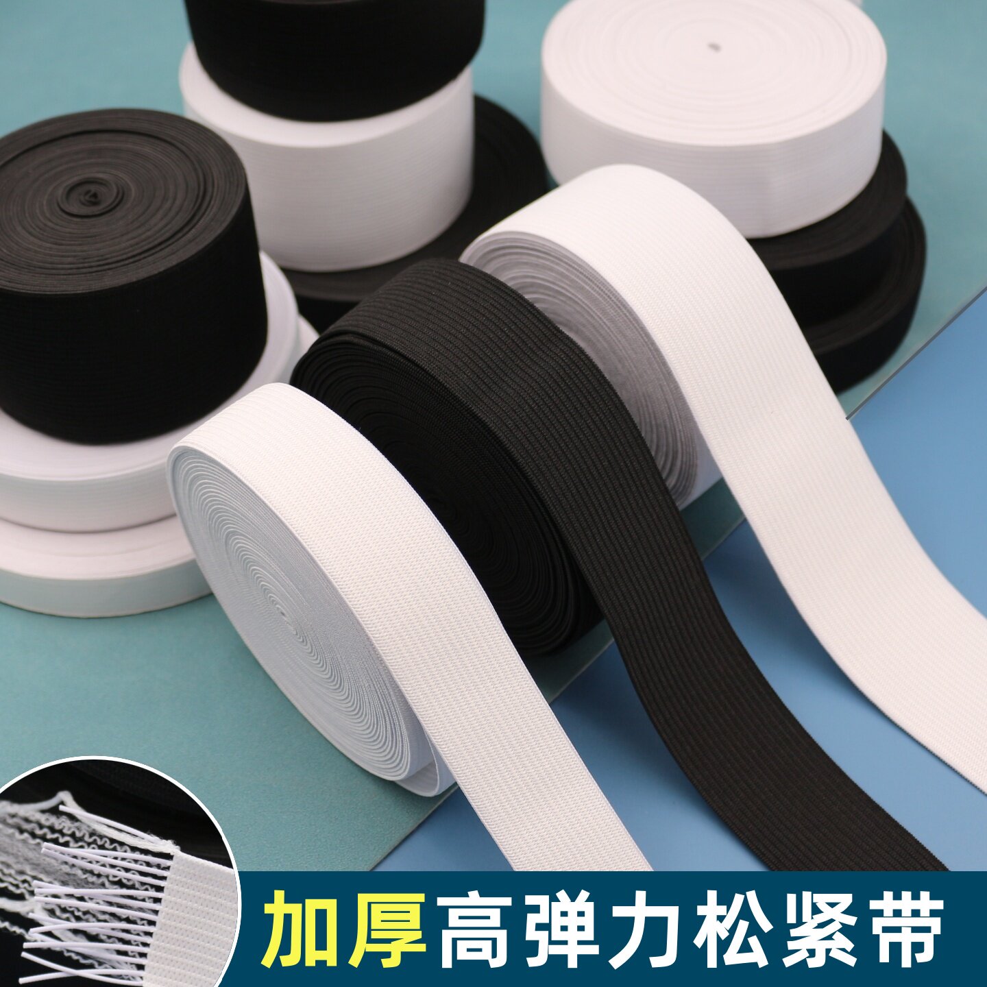 高弹力松紧带老人裤子儿童裤腰衣服橡筋带加厚耐用裤头橡皮筋辅料