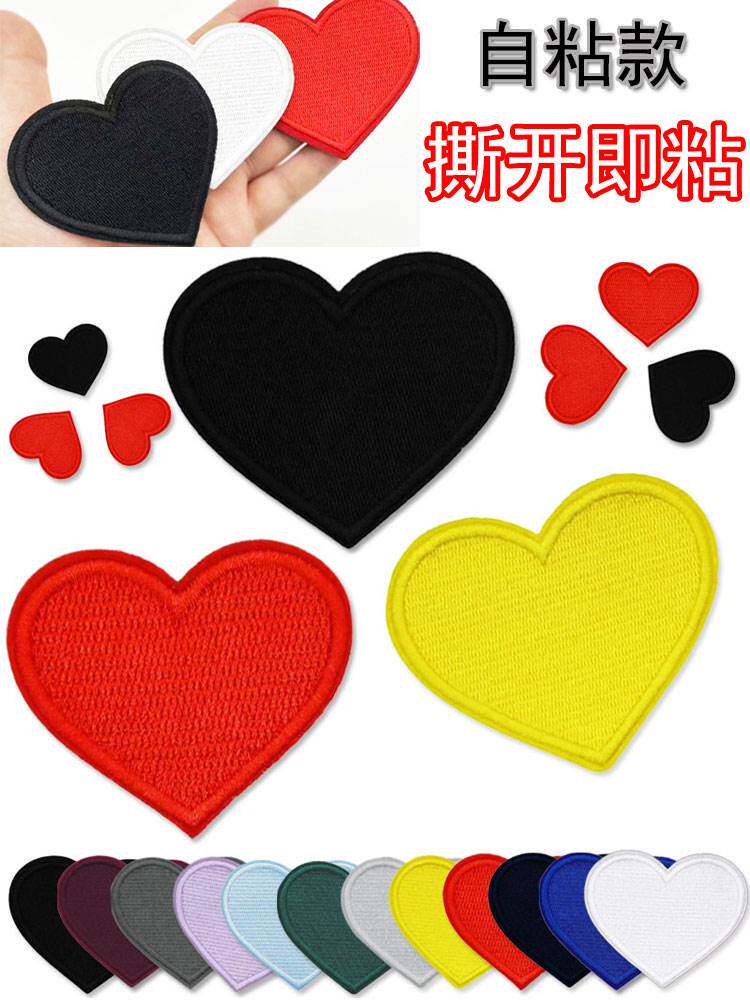 羽绒服的补丁贴刺绣自粘免缝爱心布贴衣服裤子装饰修补破洞修补贴