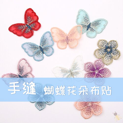 破洞贴章刺绣高端蝴蝶花朵布贴破高档补衣服图案可缝可贴儿童衣服