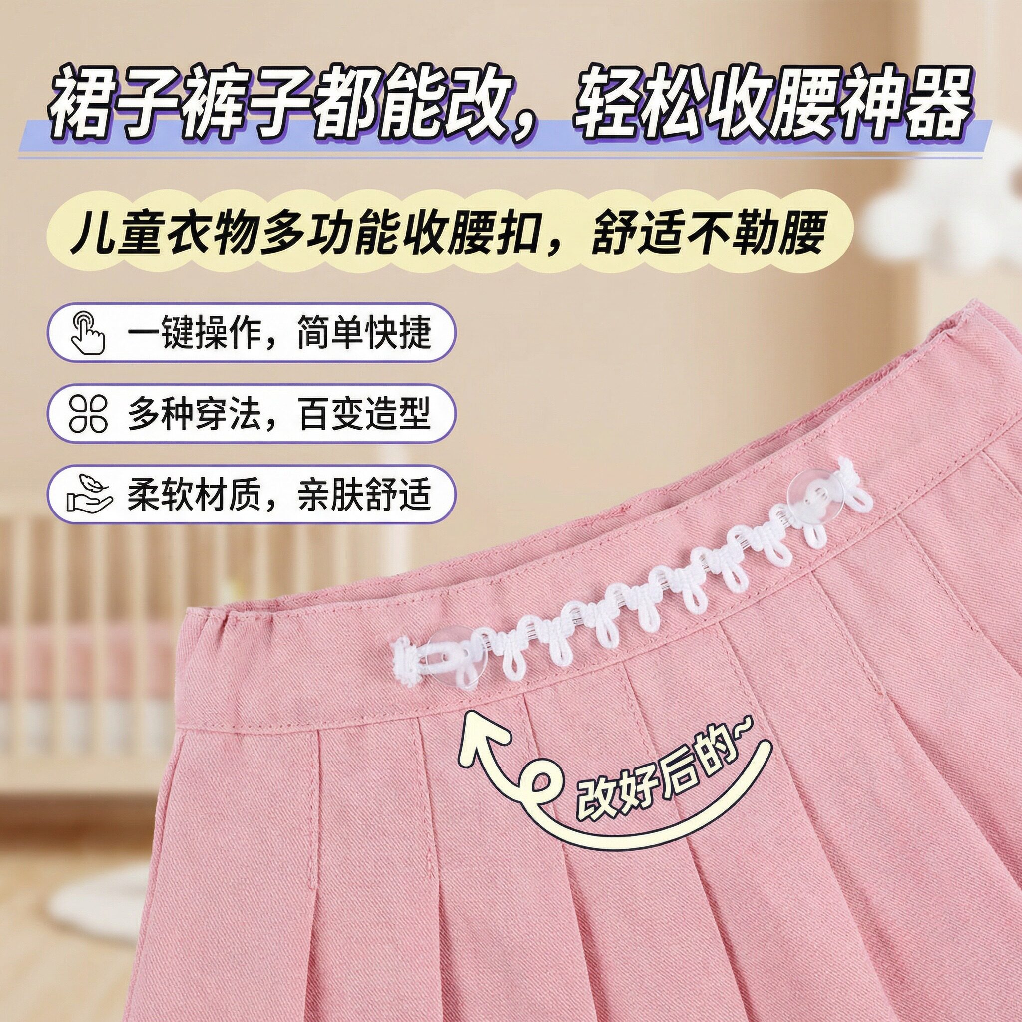 儿童裤子收腰神器裤腰调节松紧带宝宝腰部防滑落收紧平底弹力纽扣