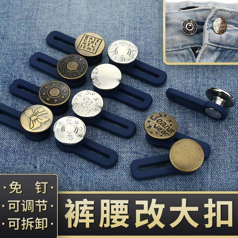 免钉扩腰钮扣裤子松紧调节牛仔裤腰扩大神器裤头改大小腰围延长扣