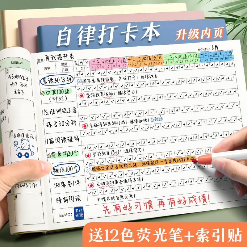 自律打卡本任务计划本习惯养成时间管理月周规划每日小学生暑假计划表日程本2024年日历考研初中学习笔记本子