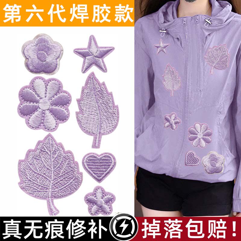 衣服贴补丁贴自粘免缝浅紫色刺绣贴羽绒服无痕修覆破洞贴花装饰贴