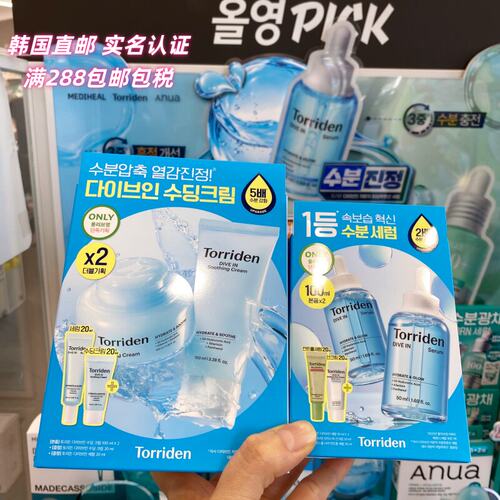 韩国直邮Torriden桃瑞丹低分子 积雪草补水保湿精华 面霜