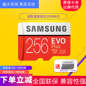 294元包邮  SAMSUNG 三星 EVO Plus MicroSD存储卡 256GB