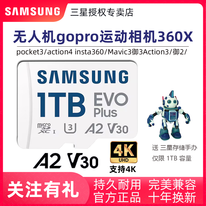 三星tf卡1T手机内存卡gopro运动相机switch大疆无人机sd存储卡4K