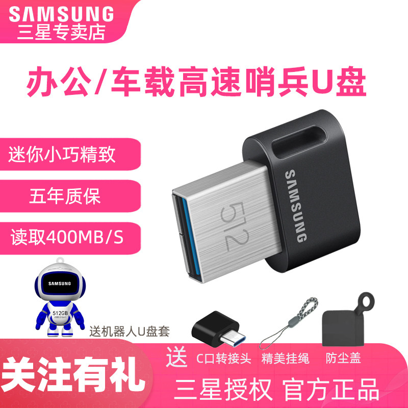 三星Fit Plus迷你u盘512G高速电脑优盘车载音乐360全景记录仪YU7