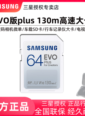 三星内存卡sd卡64g 尼康佳能700D单反数码相机30M大卡4K高清U3录