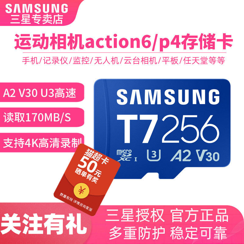 三星内存卡256g tf卡microSD大疆action5pro运动相机SurfacePro7