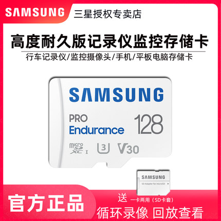 三星TF128G PRO Endurance监控卡行车记录仪内存专用卡256G耐久版