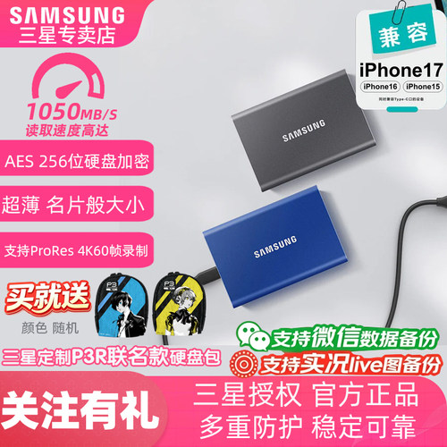 三星PSSDT7移动固态硬盘