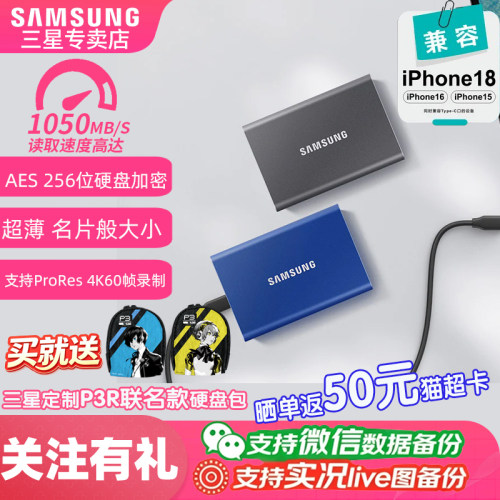 三星PSSDT7移动固态硬盘