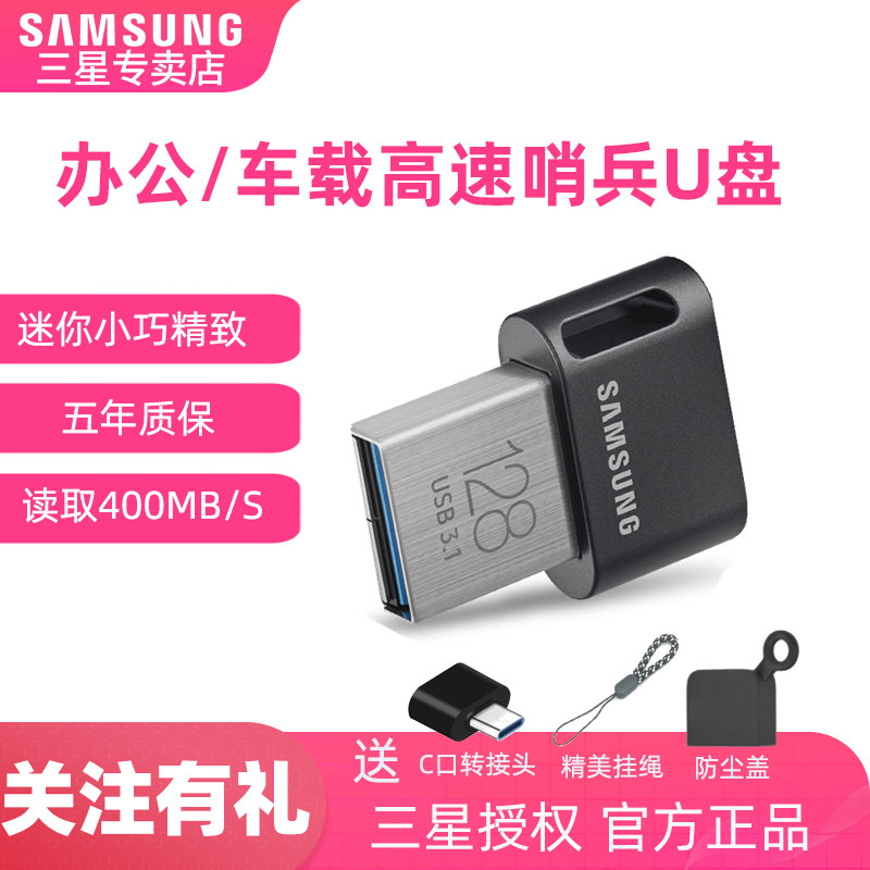 三星u盘128g usb3.1高速闪存盘汽车车载迷你 大容量优盘