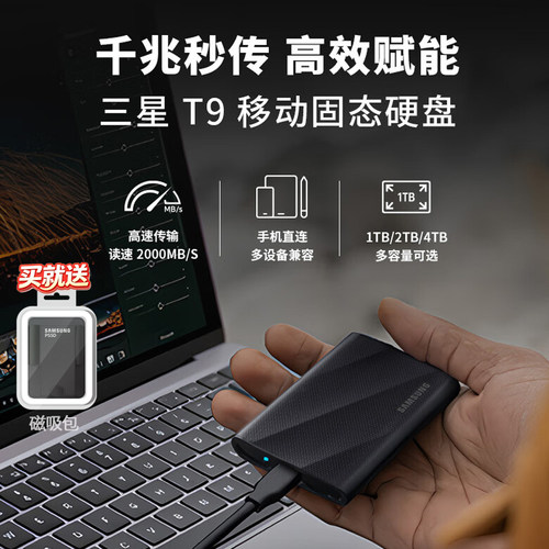 三星T9 4TB USB3.2笔记本电脑安卓苹果15/17手机平板移动固态硬盘
