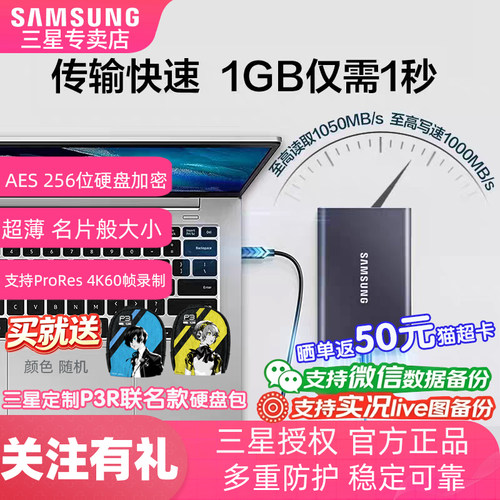 三星T7 t7shield ssd移动固态硬盘1T/2T/4G便携式外接手机电脑 T9