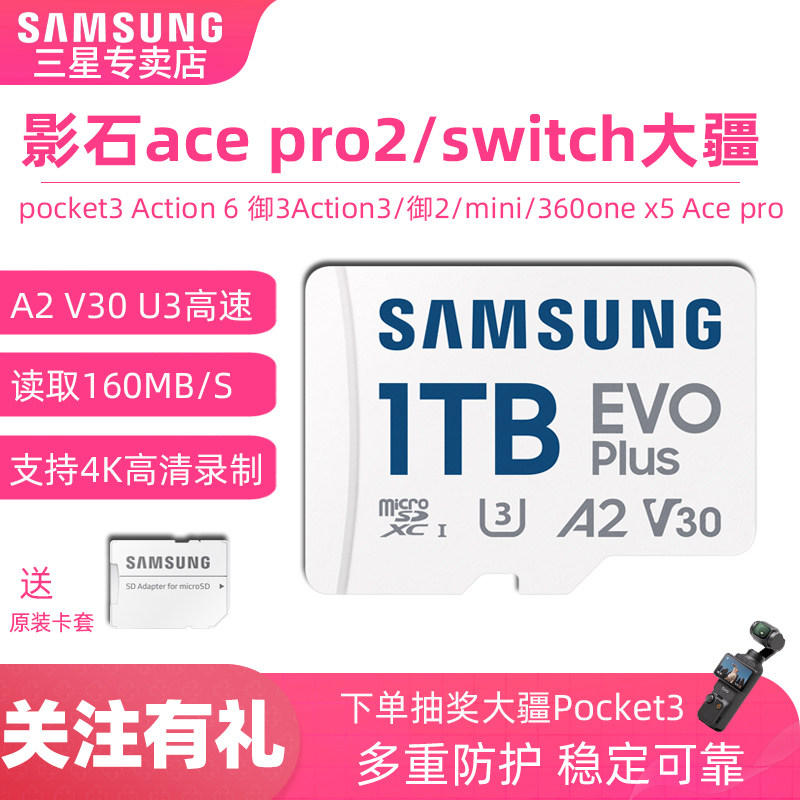 三星tf卡1T A2V30U3 运动相机switch适用大疆无人机存储卡P3Pa6