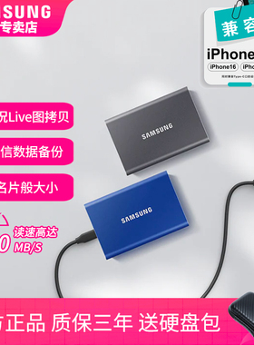 三星T7移动固态硬盘1T/2T/4T高速苹果mac电脑手机type-c外接实况