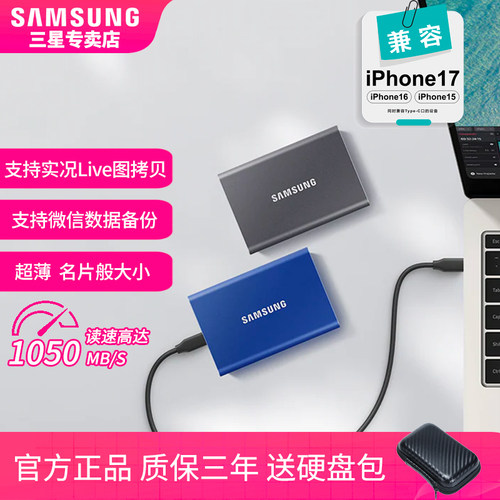 三星PSSDT7移动固态硬盘