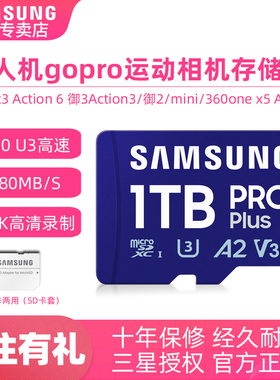 三星TF卡1T无人机内存卡大疆pocket3游戏机switch运动相机512G256